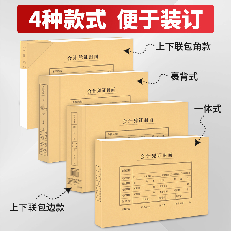 用友西玛50套A4会计凭证封面 会计记账凭证封面牛皮纸横版财务凭证装订封皮竖版a4裹背封面加厚大号送包角 - 图3