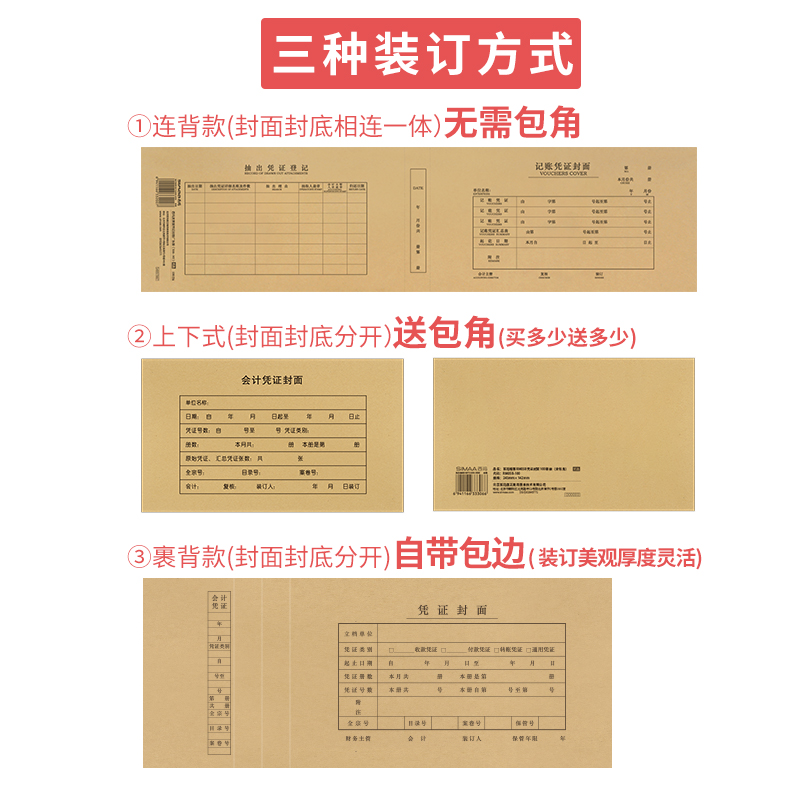 100套西玛会计凭证封面 财务凭证封面增值税发票规格240*140记账会计凭证纸装订封皮牛皮纸用友通用 - 图0