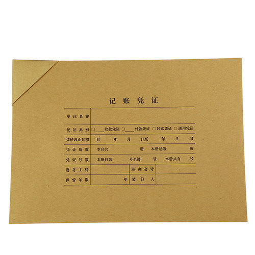 50套用友西玛凭证封面A4大小记账凭证封底封皮全A4凭证封面横版DX01036B财务会计用品通用含凭证包角纸角包 - 图2