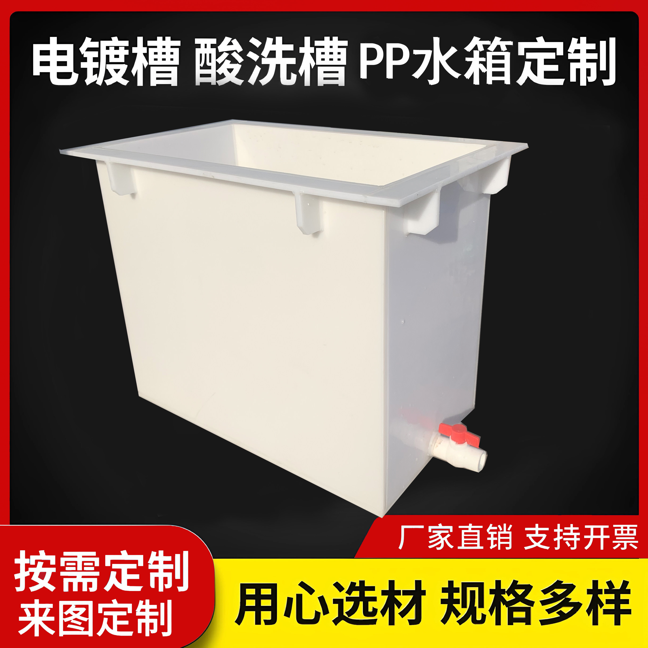 PP水箱加工定制托盘PVC水箱电镀槽酸洗槽加药箱耐酸碱污水池定做,淘宝优惠券,粉丝福利购,淘宝优惠卷