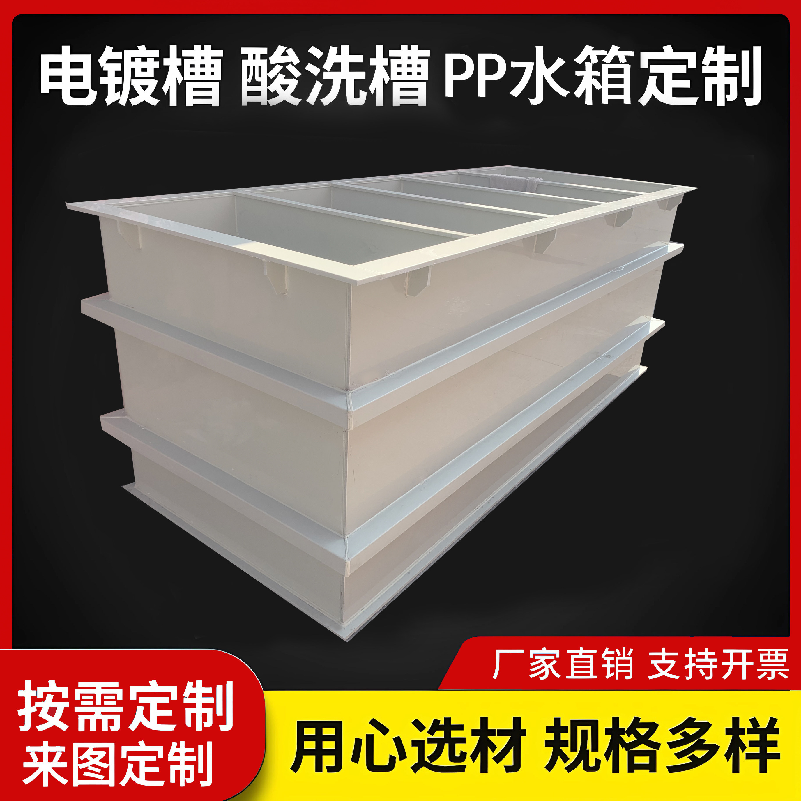 PP水箱加工定制托盘PVC水箱电镀槽酸洗槽加药箱耐酸碱污水池定做,淘宝优惠券,粉丝福利购,淘宝优惠卷