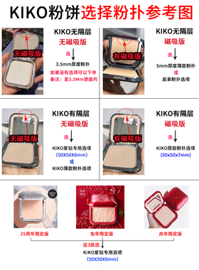 优笙色粉扑KIKO粉饼替换粉扑专用