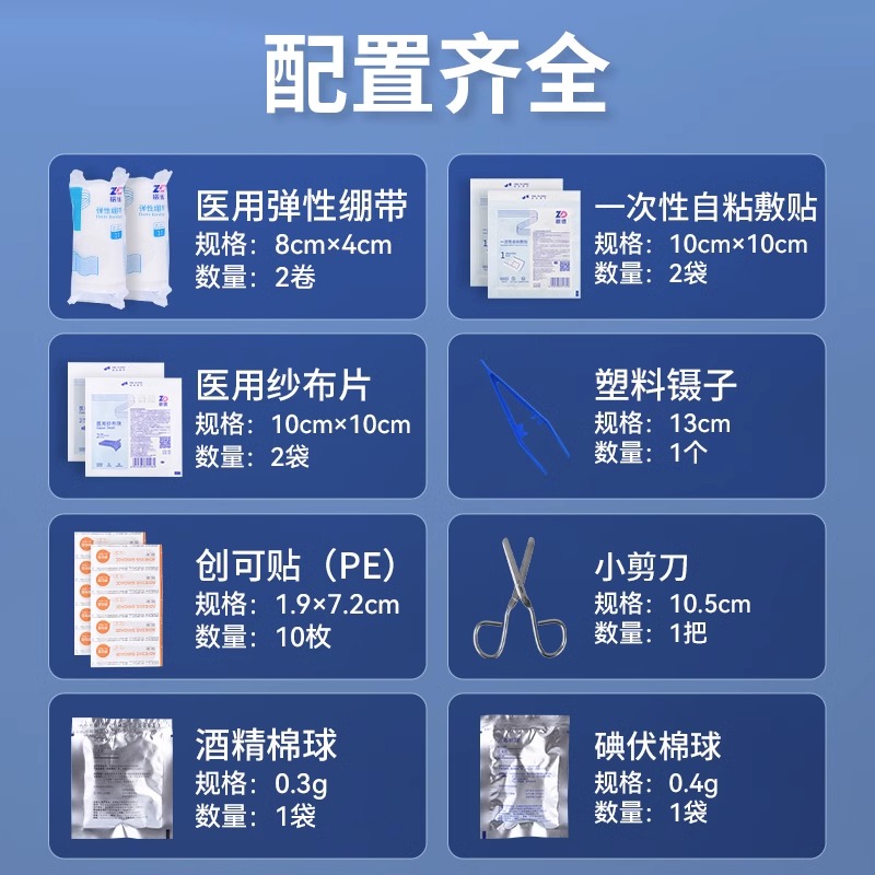 振德 医用便携急救包创伤应急医疗包国家标准医药箱家用户外车载 - 图0