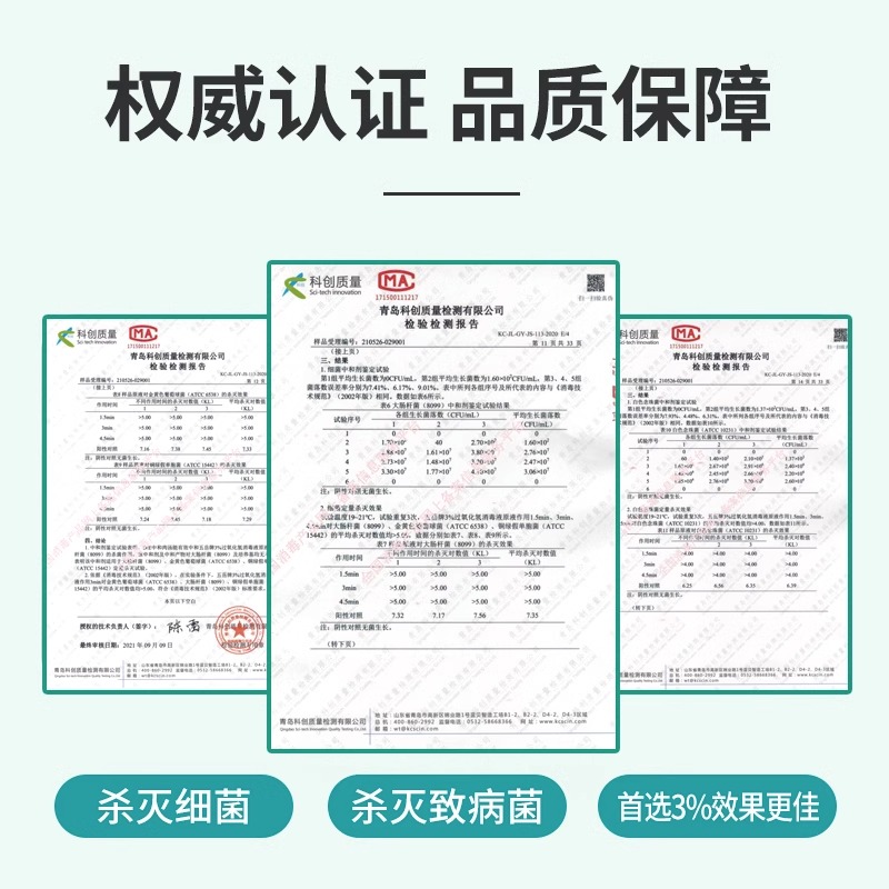 海氏海诺医用双氧水3%过氧化氢消毒液溶液耳道宠物洗耳朵伤口杀菌-图3