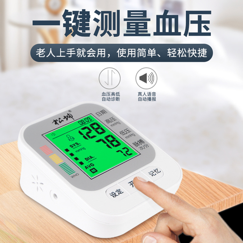充电家用医用上臂式电子血压心率测量仪高精准仪器全自动量测压计