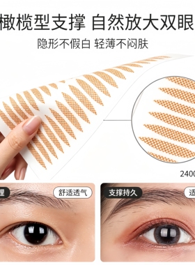橄榄双眼皮贴大眼睛女孩三年用量