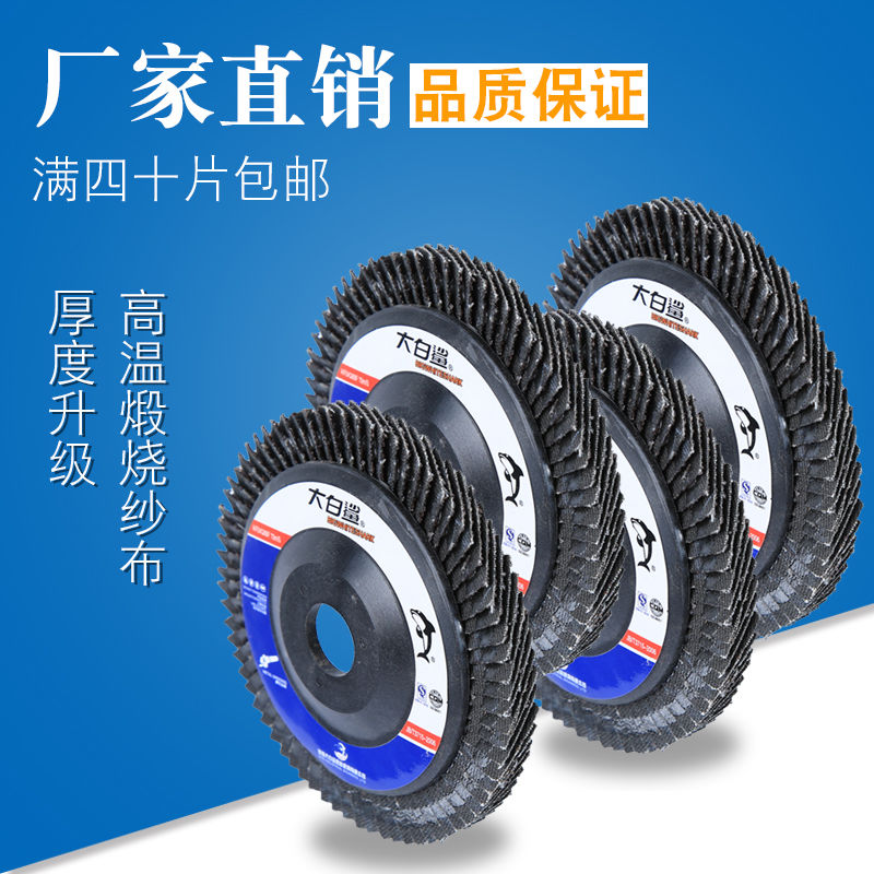 大白鲨角磨机百叶片打磨片不锈钢抛光片金属磨光片木材加厚百叶轮,淘宝优惠券,粉丝福利购,淘宝优惠卷