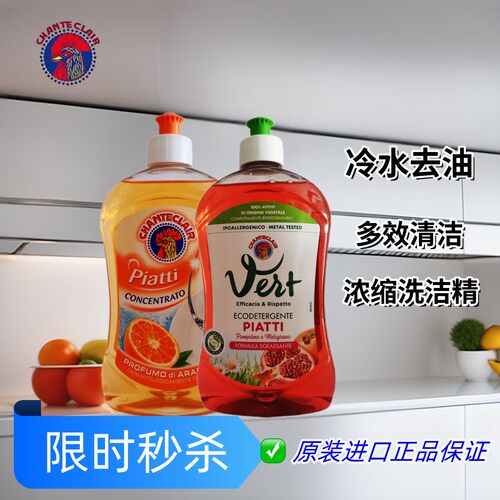 意大利进口浓缩洗洁精水果蔬菜清洗液洗碗去油污低泡清洁剂500ml - 图0