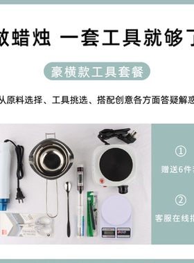 香薰蜡烛diy工具套装加热炉