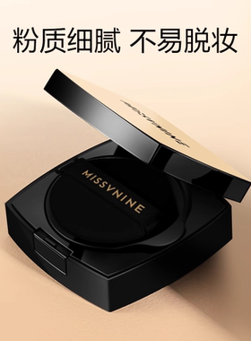 missvnine光感轻透气垫BB霜服帖