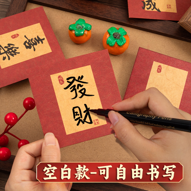 新年书法红包袋利是封春节给儿童祝福压岁钱中国风结婚接亲小喜包节日通用迷你生日装钱信封创意抽奖小红包袋