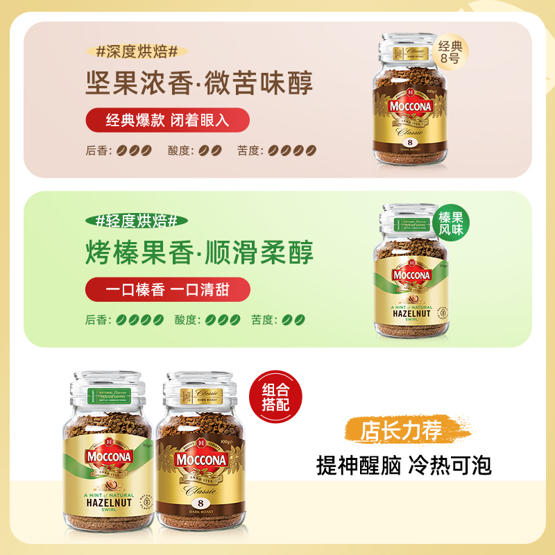 moccona摩可纳冻干黑咖啡美式拿铁冷萃深度无蔗糖提神速溶100g