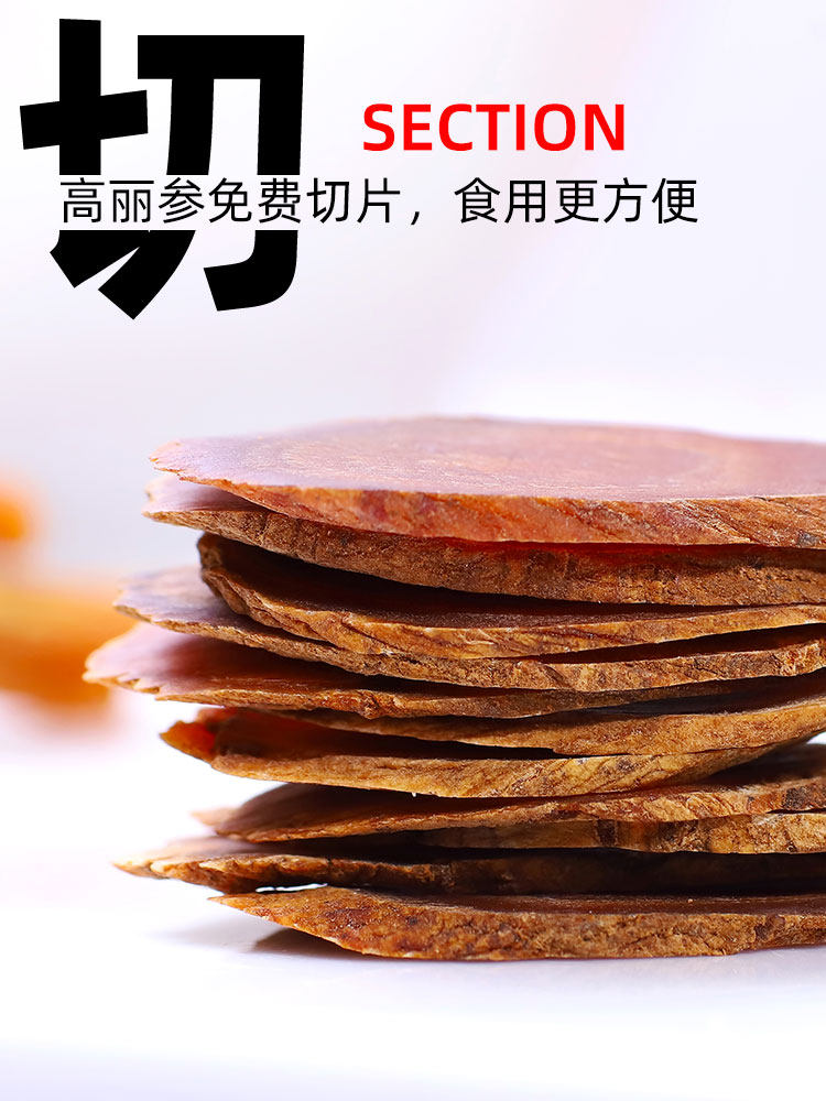 高丽参六年根整支韩国无糖切片红参 参老伯高丽参及其制品