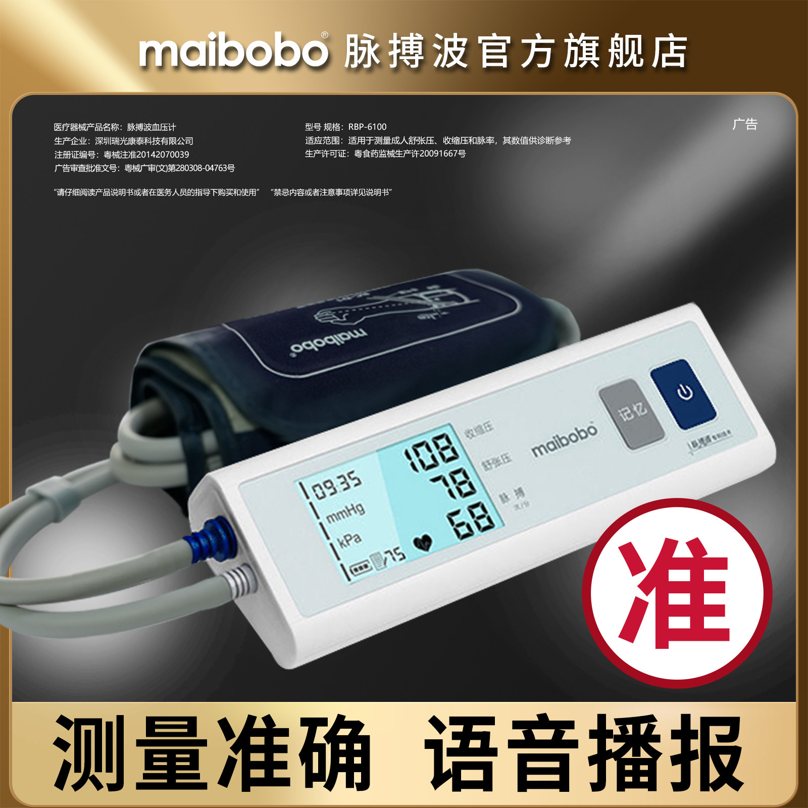 脉搏波RBP-6200医用电子血压计血压家用测量仪高精准测血压的仪器