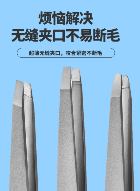 超薄修眉夹拔毛神器小镊子