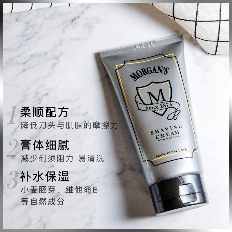 morgans摩根斯男士爽滑修护刮胡膏 morgans旗舰男士剃须膏