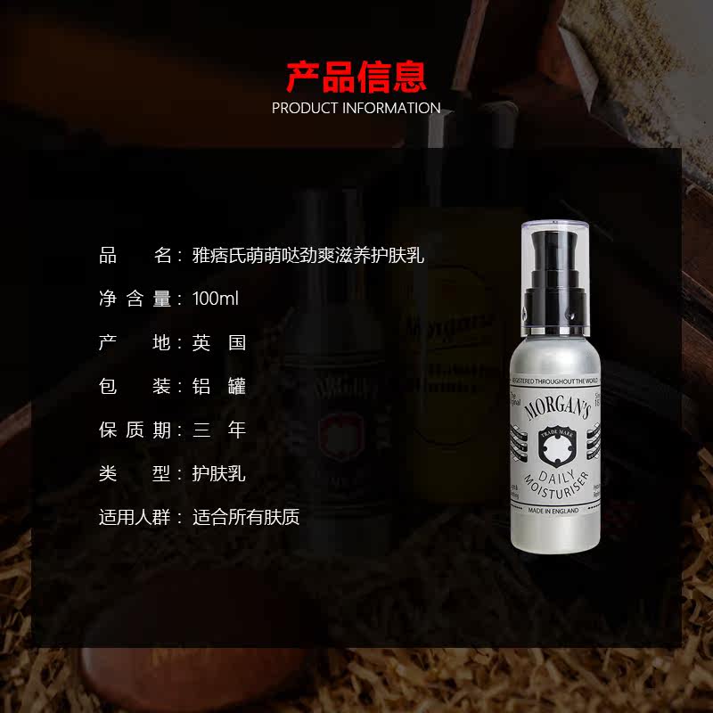 英国morgans摩根斯男士润肤乳液 morgans旗舰男士面部乳霜