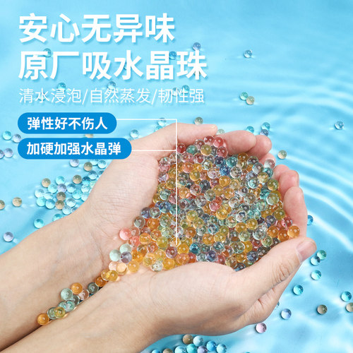 吸水弹珠7一8mm水晶软子弹儿童通用水泡弹水蛋男孩玩具加弹神器 - 图2