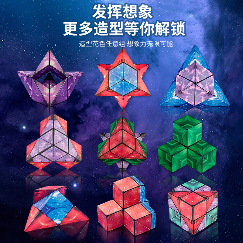 3d百变立体几何魔方磁性磁力变形积木思维训练儿童益智玩具男女孩 - 图2