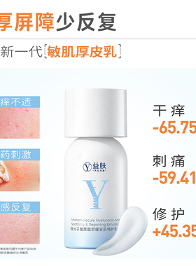 益肤微分子玻尿酸舒缓安肌特护乳