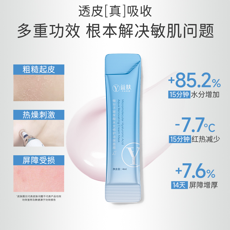 益肤小蓝罐微分子玻尿酸水光修护免洗涂抹面膜舒缓修护保湿补水