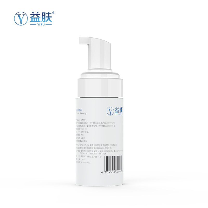 益肤医用清洁创面物理屏障液体敷料 益肤伤口敷料
