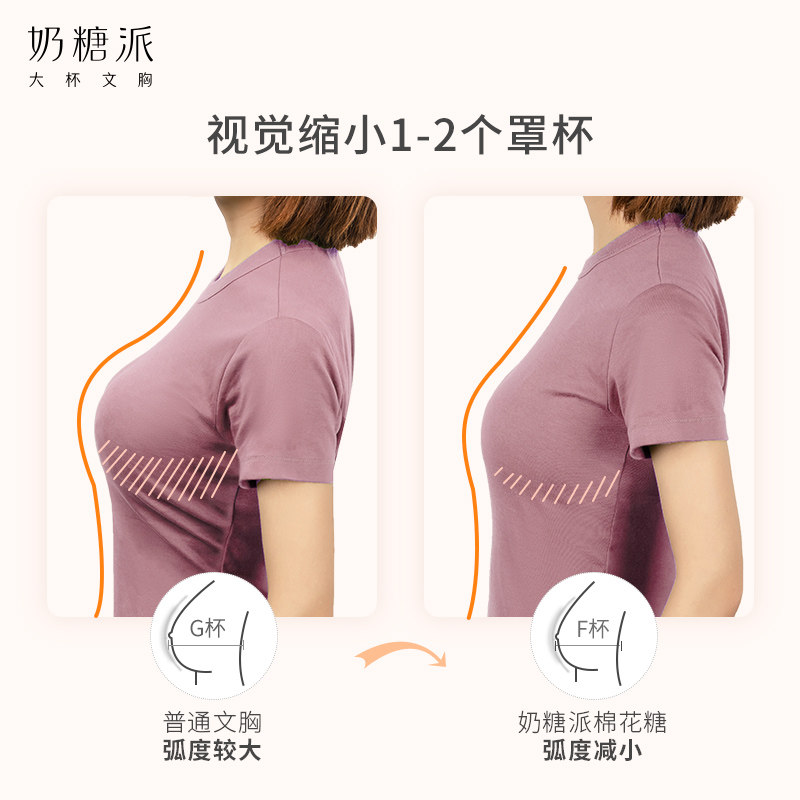 大杯文胸棉花糖双肩带超薄显小肩带 奶糖派文胸