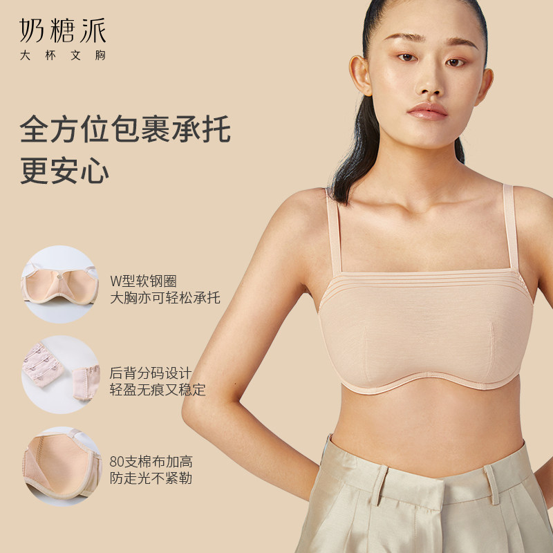 奶糖派大杯无痕防走光大胸显小抹胸 奶糖派文胸