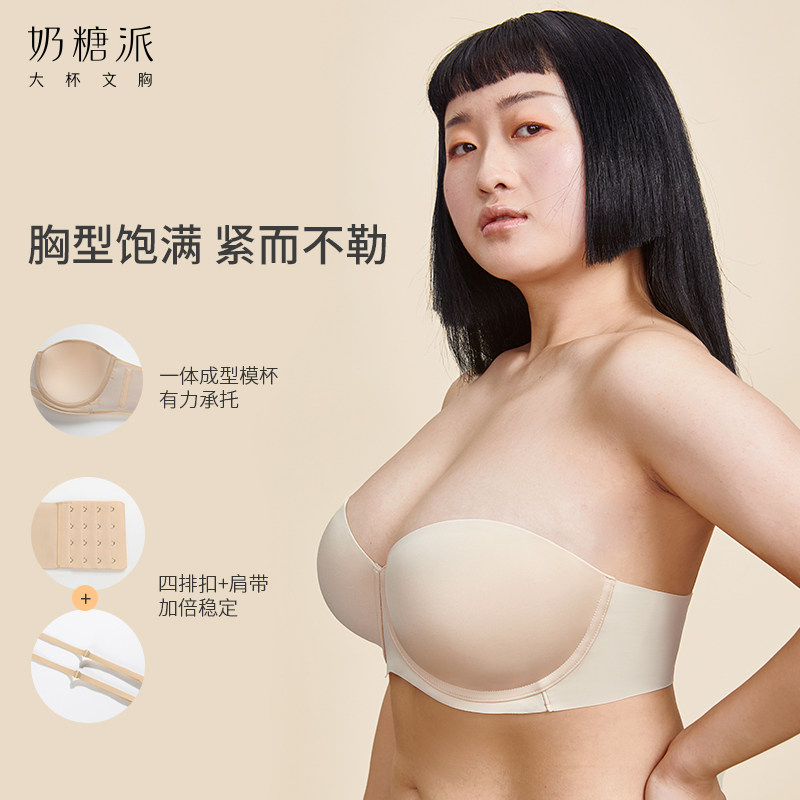 奶糖派大杯肩带防滑光面无痕文胸 奶糖派文胸