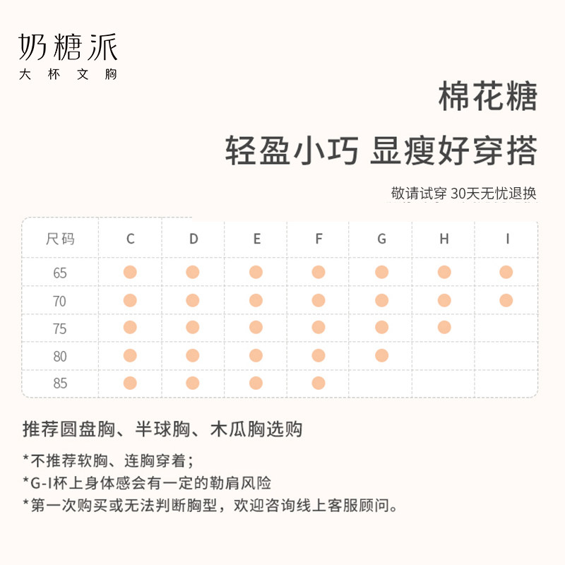 大杯文胸棉花糖双肩带超薄显小肩带 奶糖派文胸