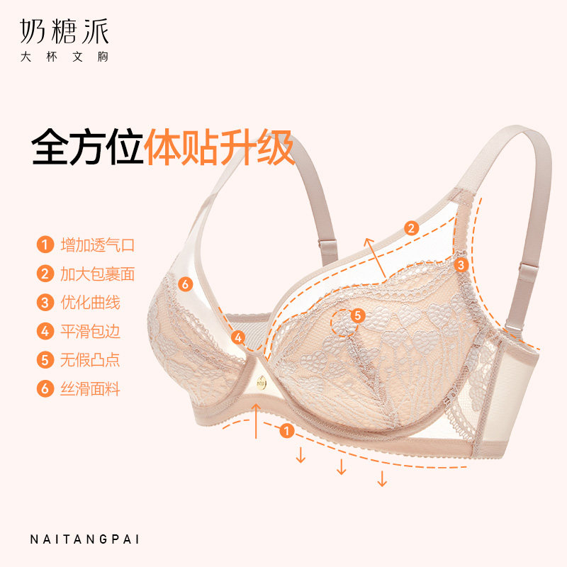 奶糖派大杯微甜2.0蕾丝全女文胸罩 奶糖派文胸