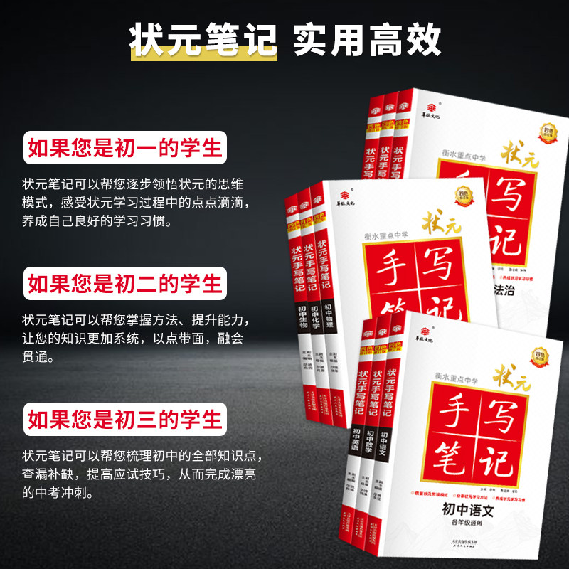 2026新版学霸手写笔记初中七年级八年级九年级通用版语文数学英语物理化学初中总复习资料中考全套教材辅导书状元学霸笔记