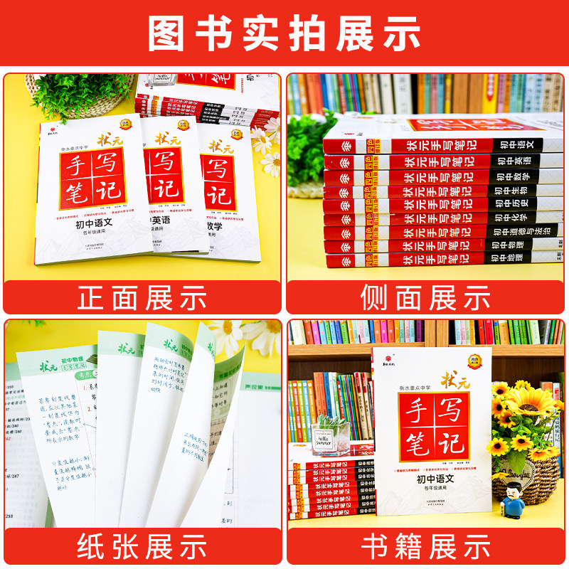 2026新版学霸手写笔记初中七年级八年级九年级通用版语文数学英语物理化学初中总复习资料中考全套教材辅导书状元学霸笔记