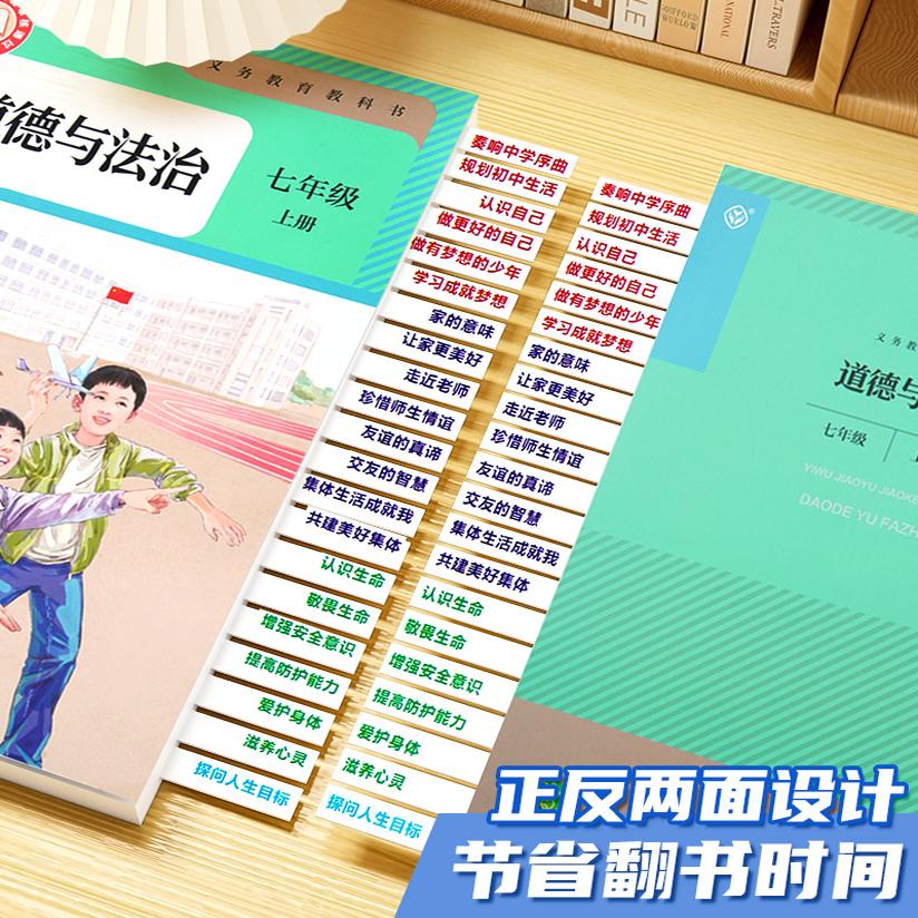 八年级上册速查索引目录标签人教初中历史政治地理生物中考会考目录标签不干胶贴纸提纲贴开卷考试速查标 - 图3