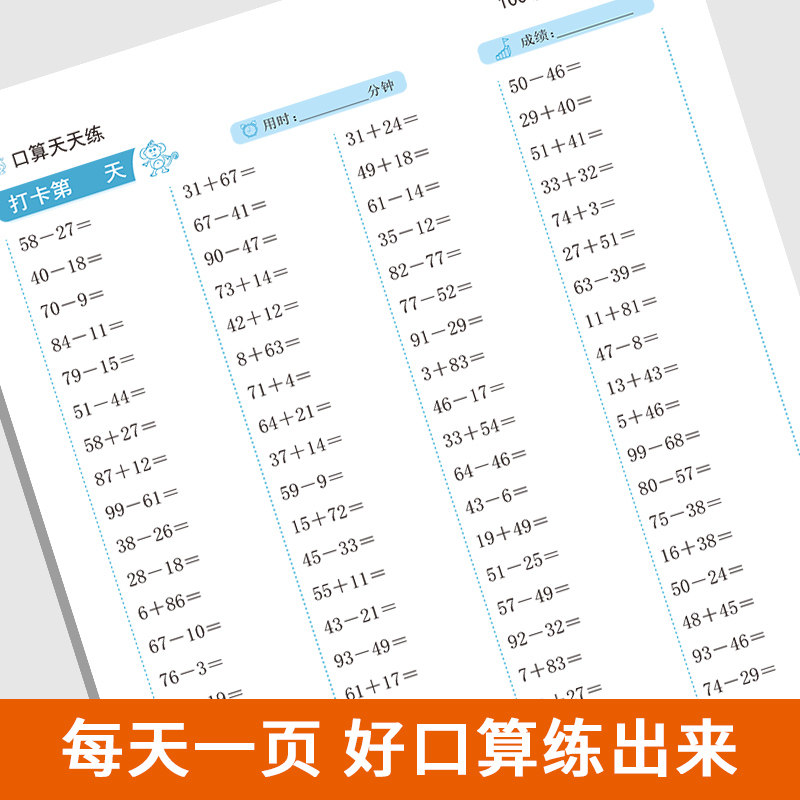 数学100以内加减法口算本练习题进退位一年级二年级100以内混合加减法练习册天天练口算答题卡幼小衔接数学练习题 - 图1