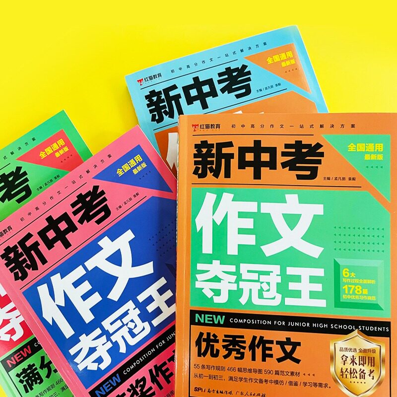 新中考作文夺冠王满分作文大全初中生优秀作文书大全初中生写作方法技巧七八九年级初一全国高分范文模版人教版中学生分类获奖作文