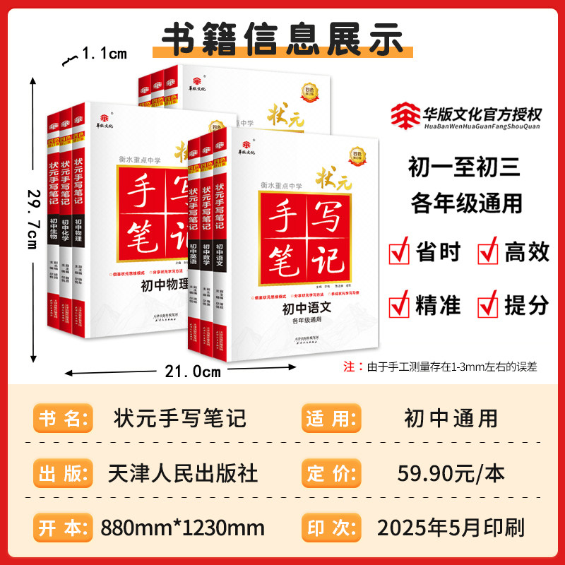 2026新版学霸手写笔记初中七年级八年级九年级通用版语文数学英语物理化学初中总复习资料中考全套教材辅导书状元学霸笔记