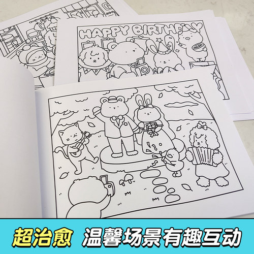 lovely squad可爱小分队涂色书大人减压涂色书系列可爱治愈解压涂画成人孕妇减压解压绘本画画书小学生 - 图1