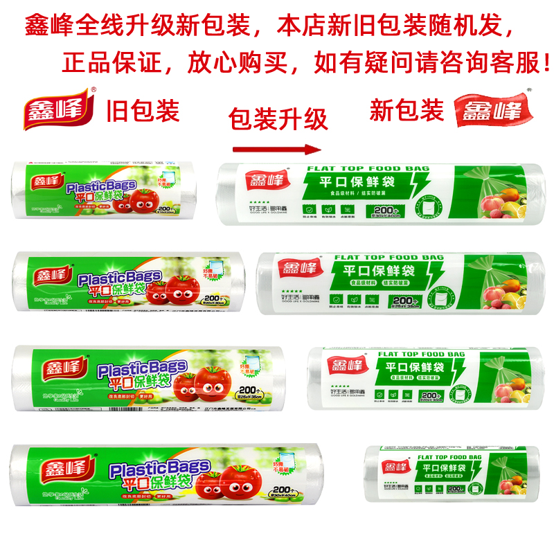 鑫峰加厚平口20*30cm小号保鲜袋点断式/食品级PE连卷袋微波炉家用 - 图2