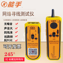 Can hand-finder line-finder NS-LM V3 2 network cable tester POE live anti-interference suit high-end