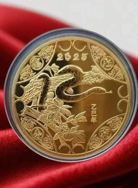 【抢正品】2025蛇年纪念币沙金色送礼物人立体幸运浮雕纪念章