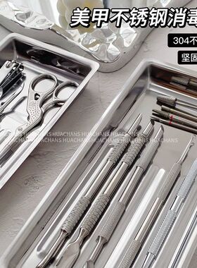 不锈钢盘美甲工具消毒托