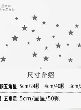 五角星贴纸北欧ins风新款