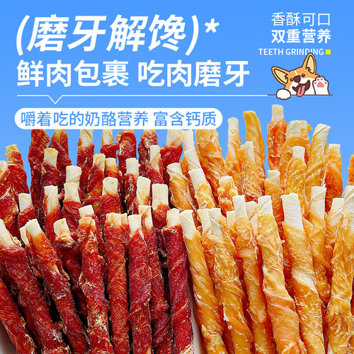 萌萌酷狗狗磨牙棒耐咬骨头中大小型犬鸡鸭肉真牛皮狗咬胶宠物零食 - 图2