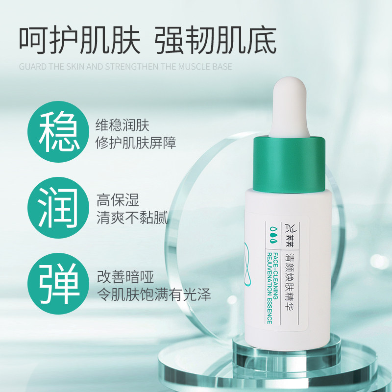 【李佳琦直播间】芙芙清颜焕肤精华液 芙芙液态精华