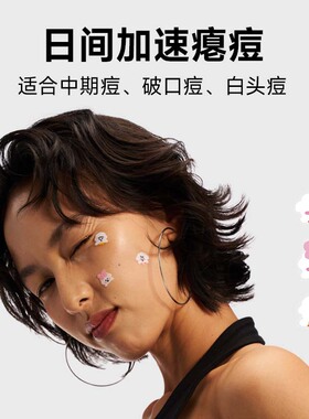 芙芙奈娃家族联名款日夜痘痘贴