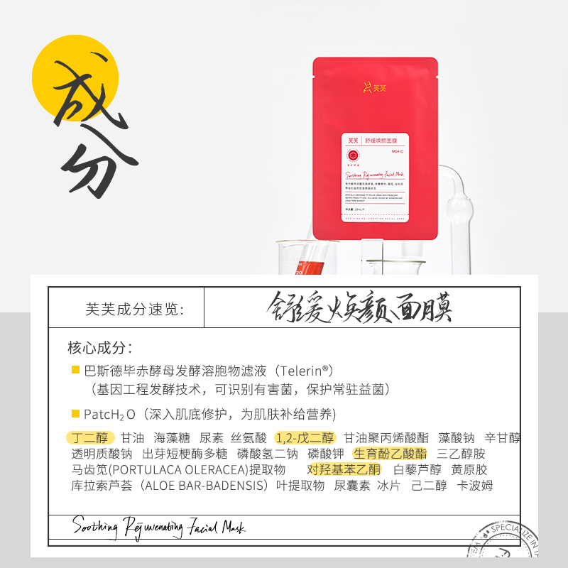 芙芙舒缓焕颜镇静修护舒缓敏感面膜 芙芙面部健康