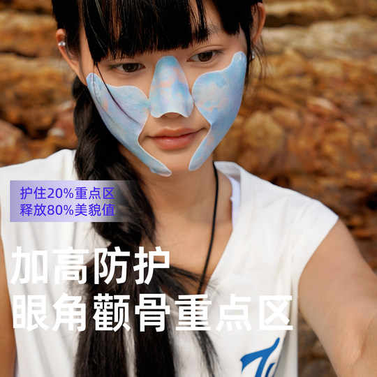 NuJune防晒脸贴户外游泳冲浪潜水防紫外线面部肌肉贴滑雪防冻伤