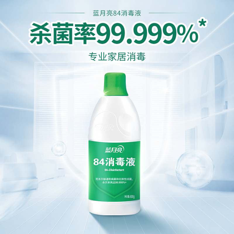 蓝月亮84消毒液600g单瓶家用室内消毒水含氯成分除菌杀菌官方正品