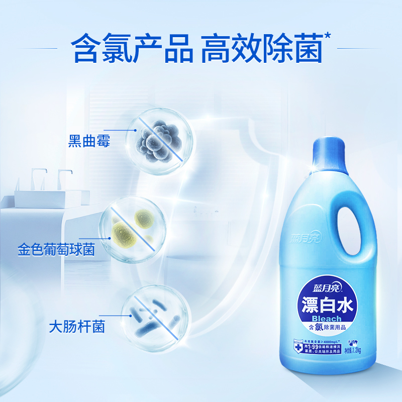 蓝月亮漂白水 白色衣物串染色恢复还原 去黄去渍含氯除菌正品